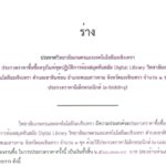 ประกาศวิทยาลัยเกษตรและเทคโนโลยีฉะเชิงเทราประกวดราคาซื้อซื้อครุภัณฑ์ชุดปฏิบัติการห้องสมุดทันสมัย Digital Library ประกวดราคาทางอิเล็กทรอนิกส์ e-bidding