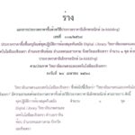 ประกวดราคาซื้อซื้อครุภัณฑ์ชุดปฏิบัติการห้องสมุดทันสมัย Digital Library ประกวดราคาทางอิเล็กทรอนิกส์ e-bidding
