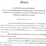 ประกวดราคาซื้อครุภัณฑ์ชุดปฏิบัติการห้องสมุดทันสมัย Digital Library