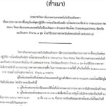 ประกวดราคาซื้อครุภัณฑ์ชุดปฏิบัติการห้องเรียนทันสมัย พร้อมระบบเครือข่าย Interactive New Meta