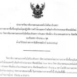 ประกวดราคาซื้อซื้อครุภัณฑ์ชุดปฏิบัติการครัวร้อนและครัวเย็นสำหรับประกอบอาชีพสมัยใหม่ New Meta
